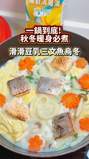 48K views · 200 reactions | 懶滑滑豆乳三文魚烏冬홎홤홮홢홞홡홠 홎홖홡홢홤홣 홐홙홤홣 - 홀홣활...