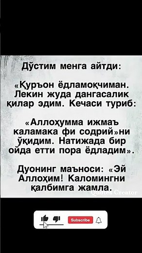 Quron yodlash uchun duo #duo #manfaatlisi #quron #hadis