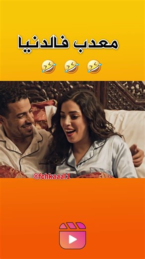 معدب فالدنيا