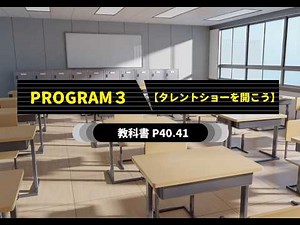 [7th Grade: English] Kairyudo Sunshine [PROGRAM 3-1, 3-2]