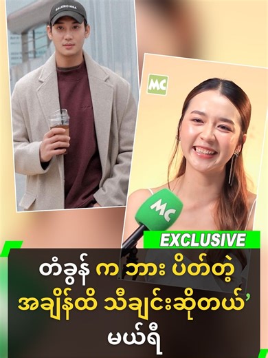 တံခွန် က ဘား ပိတ်တဲ့အချိန်ထိ သီချင်းဆိုတယ်’ မယ်ရီ #Mary #မယ်ရီ #ပိုင်တံခွန် #myanmarcelebritytiktok @myanmarcelebritytv