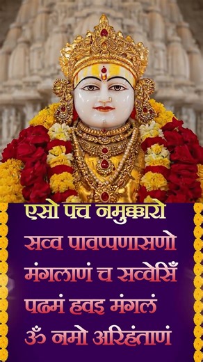 Navkar Mahamantra | Om Namo Arihantanam | Jain Stavan | Radhika Jain | भगवान महावीर जयंती स्पेशल