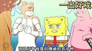 海绵宝宝有趣的解说_蟹堡王被攻击，为了抢回蟹堡秘方，海绵宝宝重拳出击！