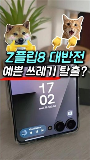 The Flip 8 specs that will shock existing Flip users #GalaxyZFlip8 #ZFlip8 #Flip8Battery #Flip8Pr...