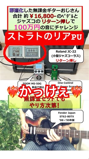 【ストラトのリアPUがカッコ良すぎる件】帰ってきた無課金ギターおじさん②