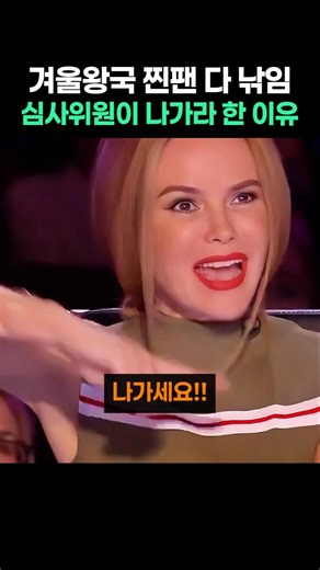 All the die-hard Frozen fans were fooled. The reason the judges told them to leave.