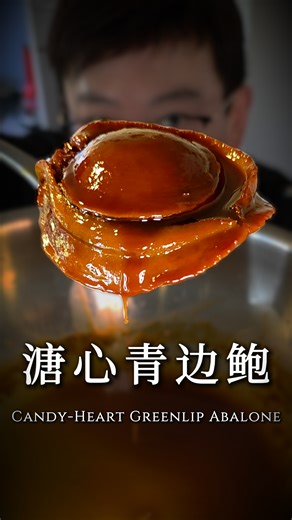 主厨Neil在澳洲 | 饭店里卖888一份的干鲍，ta真的值吗！？ #溏心干鲍 #鲍鱼 #干鲍 #主厨Neil #年夜饭 | Instagram