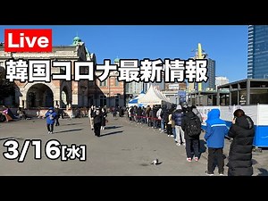 【韓国コロナ最新情報】『新規感染者40万人突破の異常事態』COVID-19 韓国新型コロナレポート〜韓国のコロナの状況をお伝えします 〜Seoul Korea ソウル