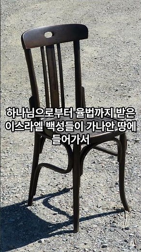 민-160. 이스라엘의 광야 생활의 계기가 된 결정적 사건은?