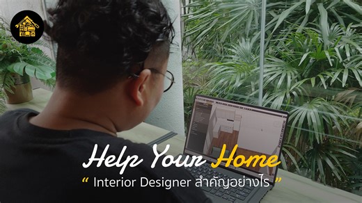 241 reactions · 5 comments | วันนี้เรามาทำความรู้จักกับ Interior...
