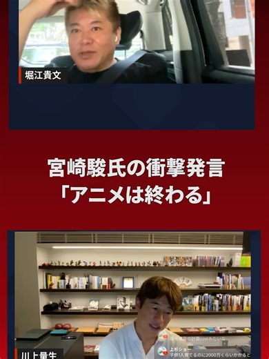 #ホリエモン #堀江貴文 #川上量生