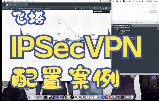 飞塔（fortinet）防火墙IPSecVPN部署