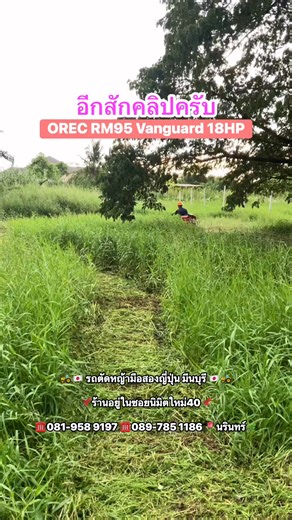 2.7K views · 17 reactions | ✅ ทดสอบเรียบร้อยครับ OREC RM95 Vanguard...