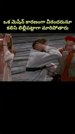 ఒక మెషీన్ కారణంగా వీరందరునూ కలిసి లిల్లీపట్లాగా మారిపోతారు #viral #dubbing #expline #shortsvideos