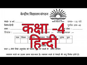 KV Question Paper/ Class-4 HINDI हिन्दी PT-2 / Kendriya Vidyalaya Question Paper Explained
