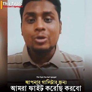 Well said Brother❤️💥🇧🇩 Plz Follow - This Topic You Can't Ignoged | This Topic You Can't Ignoged