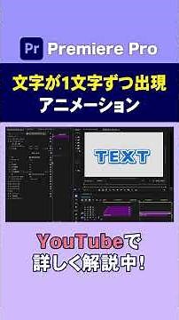 How to Create a Text Animation Where Characters Appear One by One [Premiere Pro Video Editing]