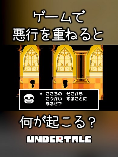アンダーテールのジールートとは何か？