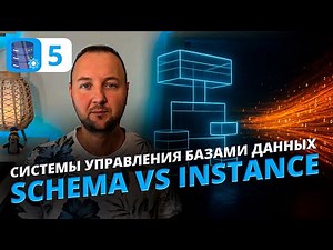 DBMS: What are Schema and Instance? In simple terms and with illustrative examples!
