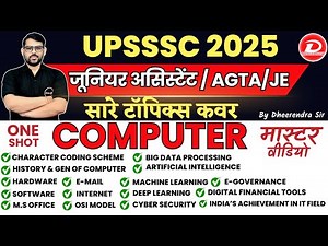UPSSSC Computer Class | UPSSSC Exams Computer Questions | UPSSSC Exams Computer One Shot Class