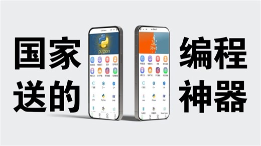 听劝！！所有Python学不会的同学，都去死磕这个APP！学不会退出TI界