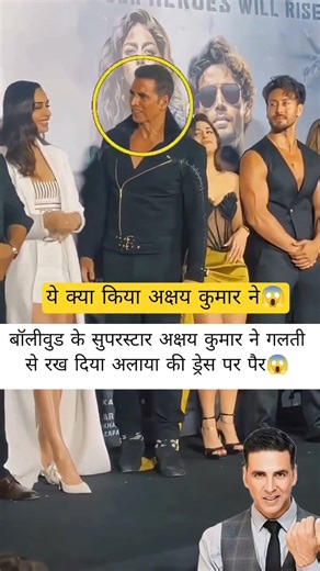 Akshay Kumar Accidentally Steps on Alaya’s Dress 😱 | Shocking Moment at Event