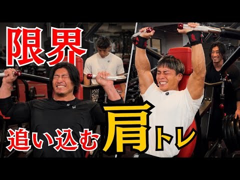 【筋肥大のために】極限まで押し切る！全力肩トレ1種目目