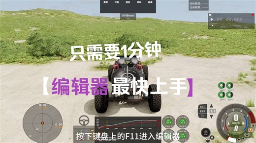 BeamNG-如何创建属于自己的地图