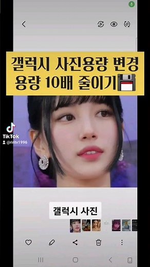 갤럭시 용량 줄이는방법 10배정도 줄이기 가능 #갤럭시꿀팁 #갤럭시사진용량 #갤럭시사진편집