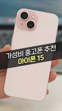 Looking for a Used iPhone 15? Buy This One! (Apple, Galaxy, ValueForMoney, iPhone15, Ajungdang)
