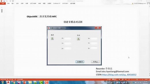 ObjectARX二次开发视频教程-对话框-创建直线