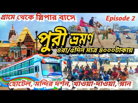 Puri travel guide/Puri attractions/best time to visit Puri.‪@riderbrosamir‬