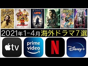 【2021年配信の新作】海外ドラマおすすめ7選（1月〜4月）コブラ会/暗黒と神秘の骨/インビンシブル/ディキンスン