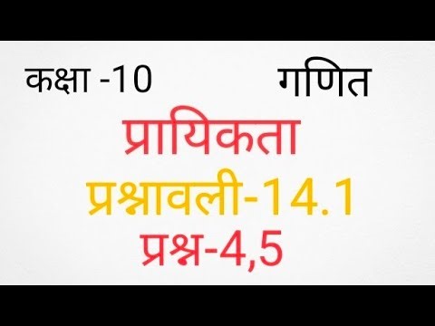 Class -10, Maths, Exercise-14.1, Question-4,5, probability