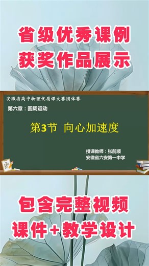 新人教版高中物理《向心加速度》优质公开课新课标视频（有课件 教学设计）