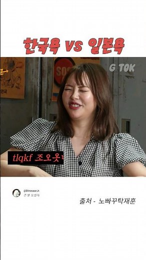 다나카 일본욕 vs 오구라 유나 한국욕 😨