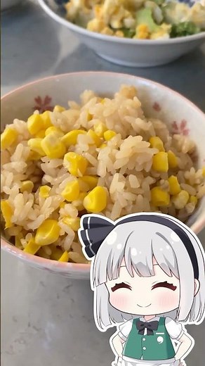 夏の定番！とうもろこしご飯作ってみた！ #ゆっくり料理 #ゆっくり実況 #料理