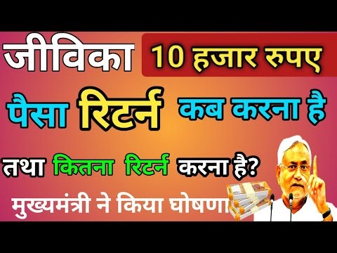 10000 रुपया रिटर्न करना होगा कब और कैसे पैसा वापस करना होगा महिला रोजगार योजना #ssaeducation