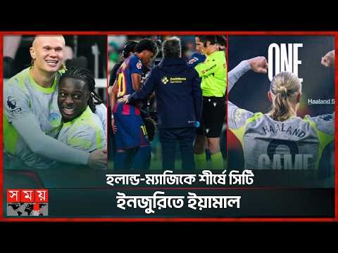 আর্সেনালকে সরিয়ে শীর্ষে ম্যান সিটি! | Man City | Arsenal | Point Table Football News | Somoy Sports
