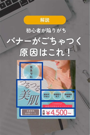 フォント選びでバナーのデザインを改善しよう
