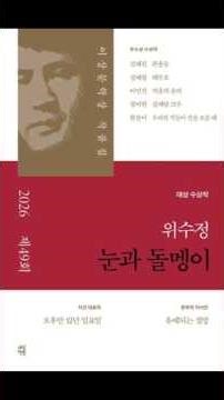 #BookIntroduction | 📌Snow and Pebbles | Wi Su-jeong, Kim Hye-jin, Seong Hye-ryeong, Lee Min-jin, ...