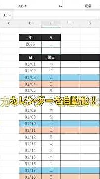 Excelでカレンダーを自動化！#excel