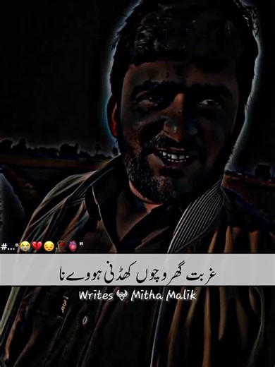 غربت گھر وچوں کھڈنی ہووے نا ❤️‍🩹😭👀💯#foryou #foryoupage #burhan_tv #punjabipoetry #mitha_malik_writes @•FATEH•MAلiK•🔥🤍
