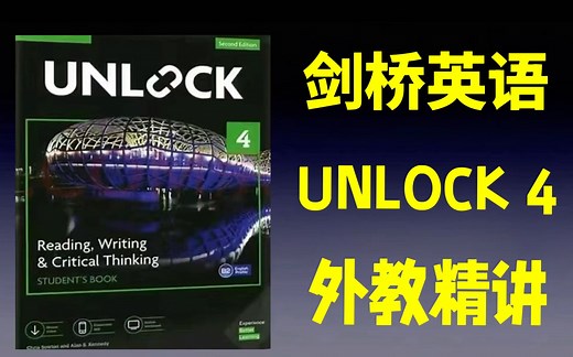 全111集【剑桥Unlock 4】外教精讲录播课 原版教材 读写综合提升（配套教材PDF/音频）