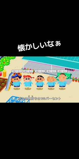 クレヨンしんちゃん OP曲「キミに100パーセント」