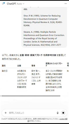 【ほぼテク ショート】ChatGPTで「文章の中の大事な単語を拾いだす」テキストデータから宝を見つける究極のガイド？論文から引用解析編！