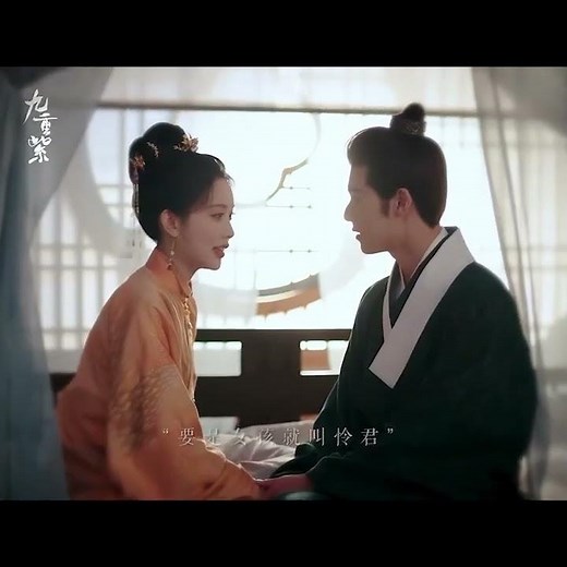 「九重紫」知我意，感君憐，此情須問天 #shorts #孟子義 #李昀銳 #九重紫