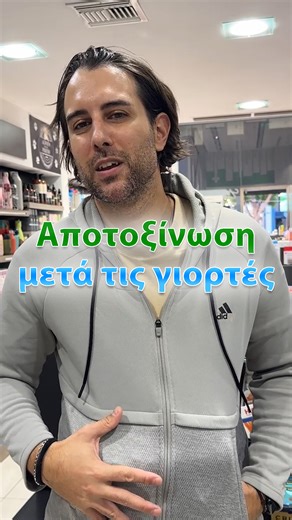 Maria's Pharmacy on Instagram: "Μετά τις γιορτές νιώθετε φούσκωμα, βάρος ή θαμπή επιδερμίδα; Στο Maria’s Pharmacy θα βρείτε συμπληρώματα για αποβολή υγρών και υποστήριξη του μεταβολισμού, detox προϊόντα καθαρισμού προσώπου για λάμψη και καθαρή επιδερμίδα, καθώς και εξειδικευμένα προϊόντα σώματος για λείανση και τόνωση ✨ Σας περιμένουμε για εξατομικευμένες προτάσεις αποτοξίνωσης! 📍 Λαζαράκη 35, Γλυφάδα #mariaspharmacy #glyfadapharmacy #detox #newyearreset #afterholidays #wellness #skindetox #bod