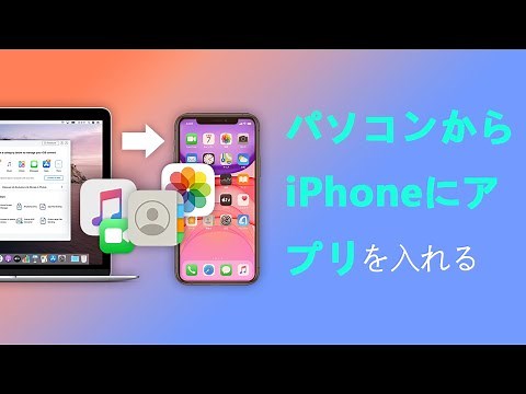 【最新！】iTunesを使わずにパソコンからiPhoneにアプリを入れる方法