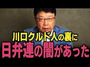 [Haruo Kitamura] ※Please prepare yourself before listening... There was incredible pressure on Ka...